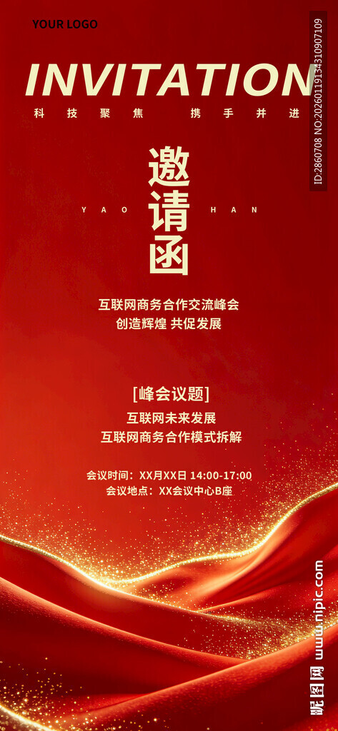 红色大气活动邀请函海报