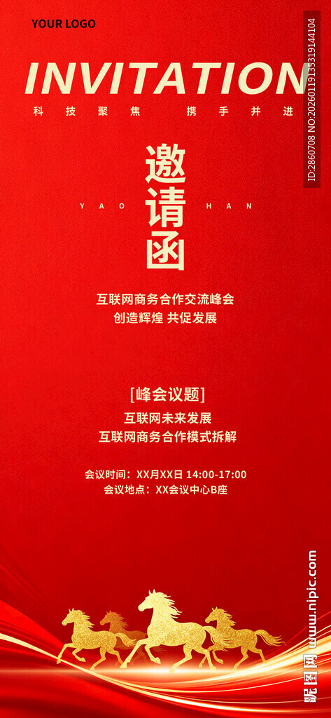 红色商务活动邀请函