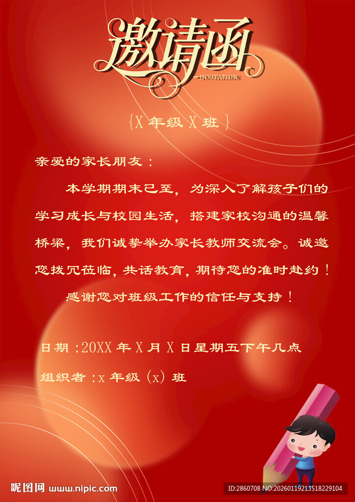 红色典雅商务邀请函