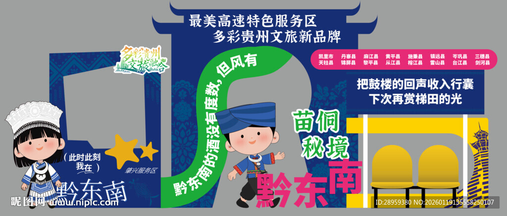 少数民族旅游景点打卡点