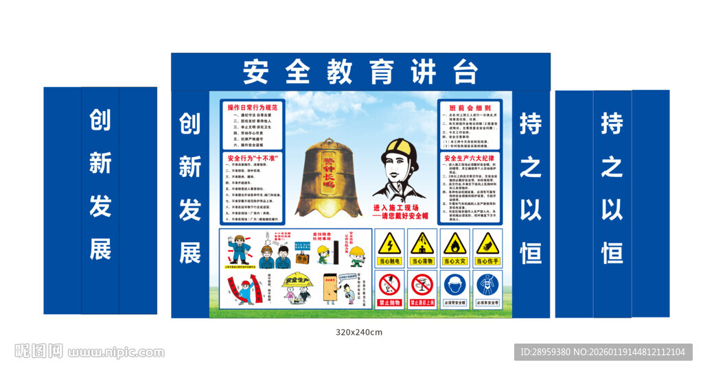 工地安全演讲平台