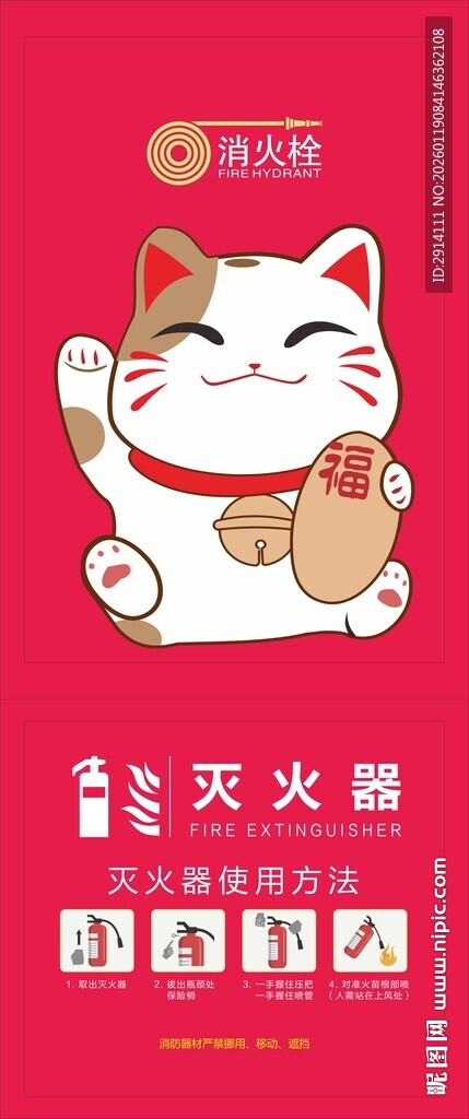 消防栓招财猫贴画设计