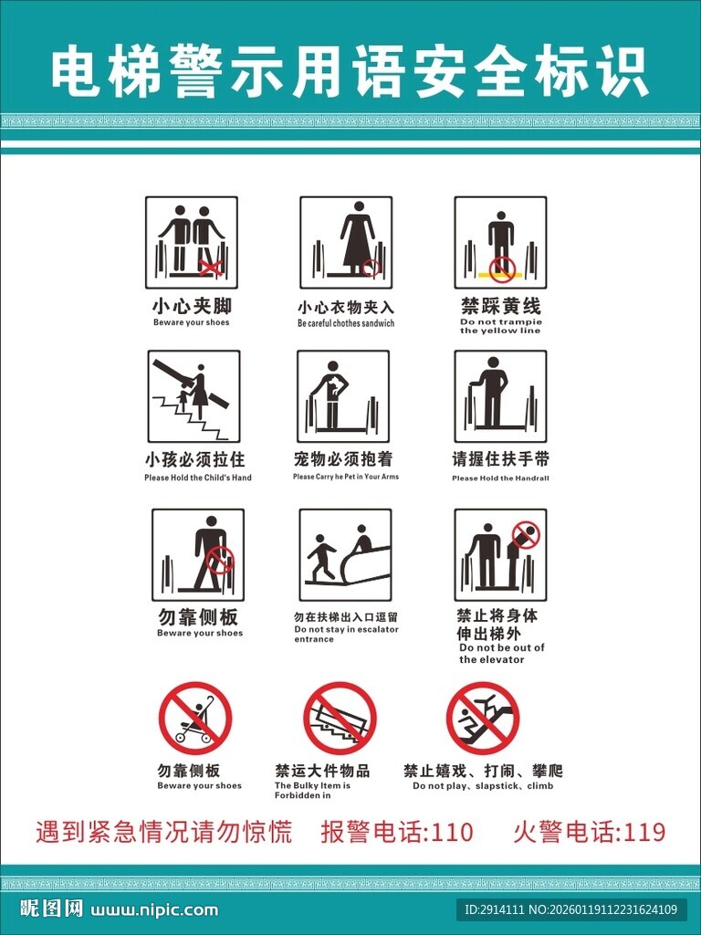 扶梯安全警示标识集合