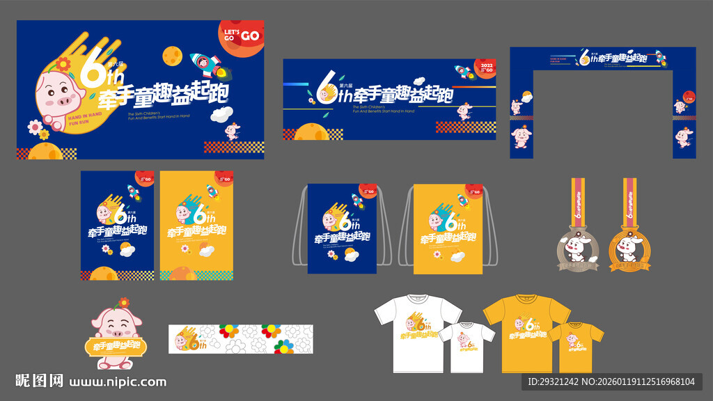 小猪IP活动物料