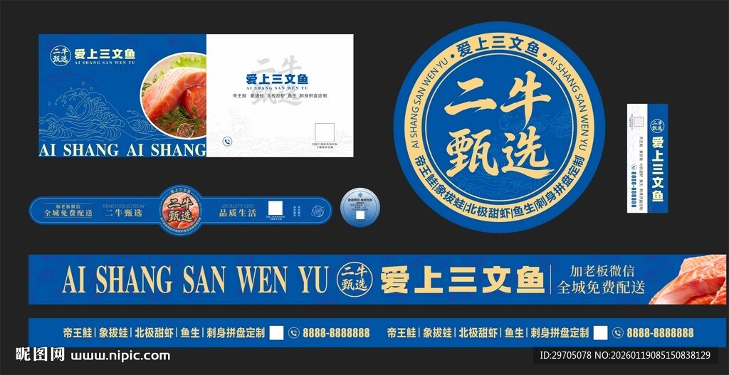 三文鱼包装设计