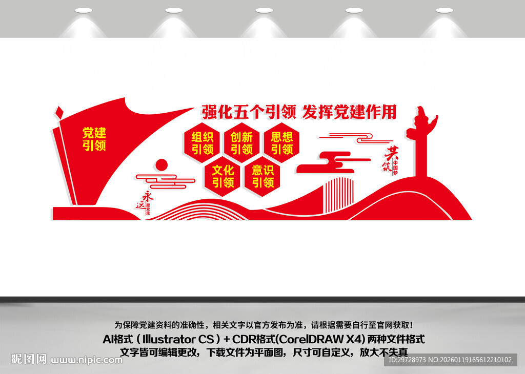 五个引领文化墙