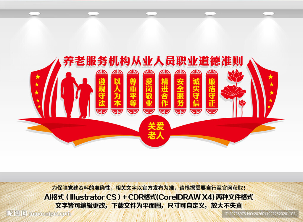 养老服务机构从业人员职业道德准