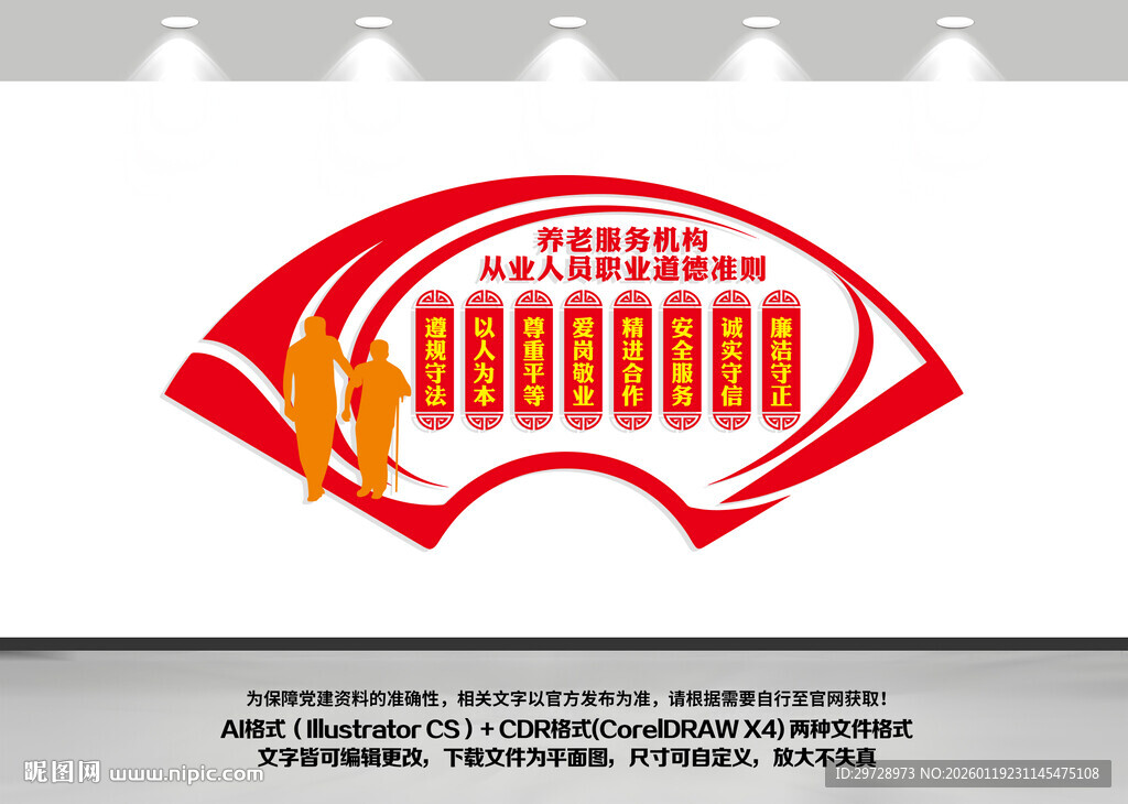 养老服务机构职业道德准则