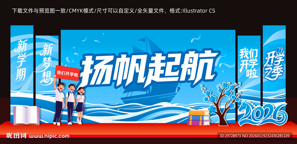 初高中开学美陈