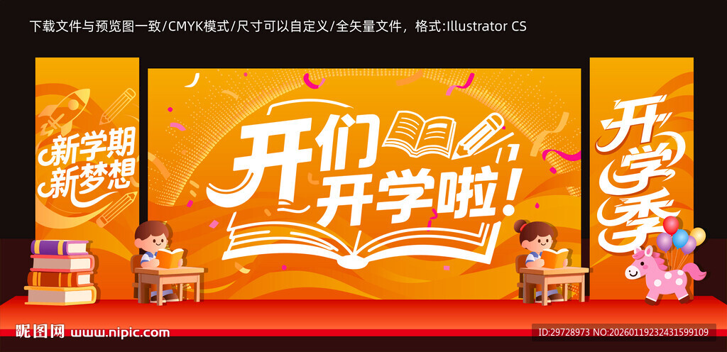 幼儿园开学美陈