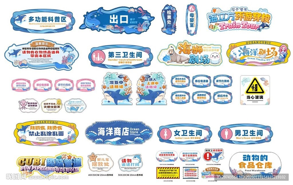 海洋馆标识标牌