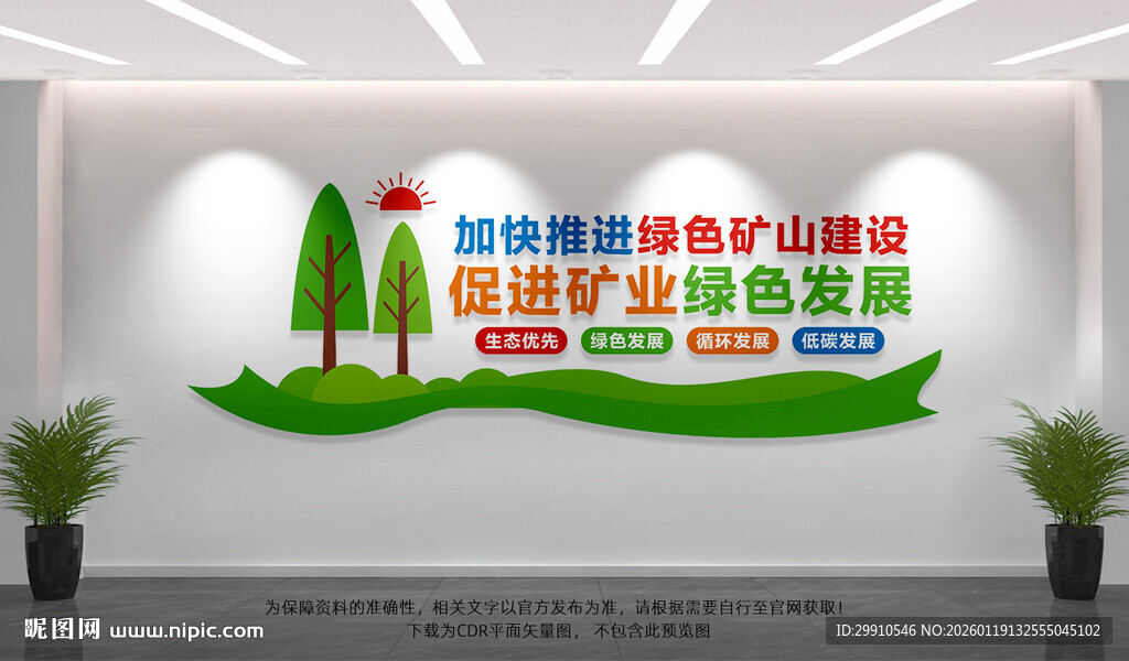 煤矿矿山文化墙