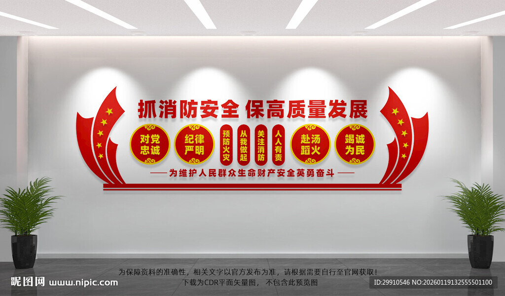 消防安全文化墙