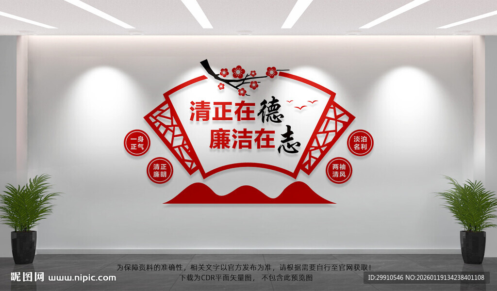 廉政文化墙