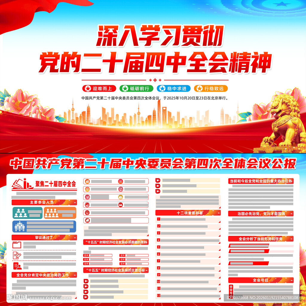 二十届四中全会