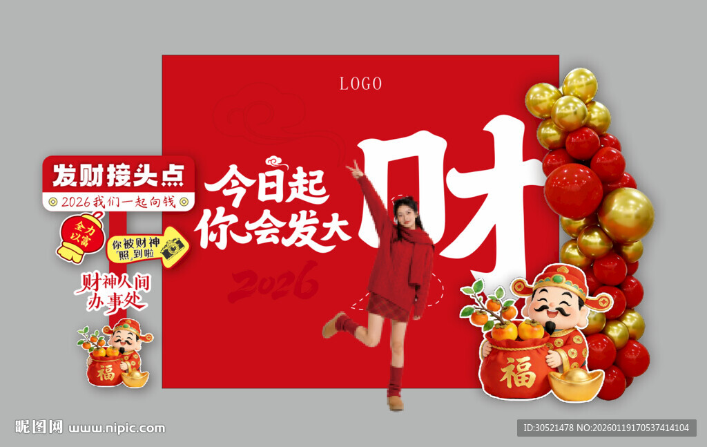 发大财马年网红打卡背景墙