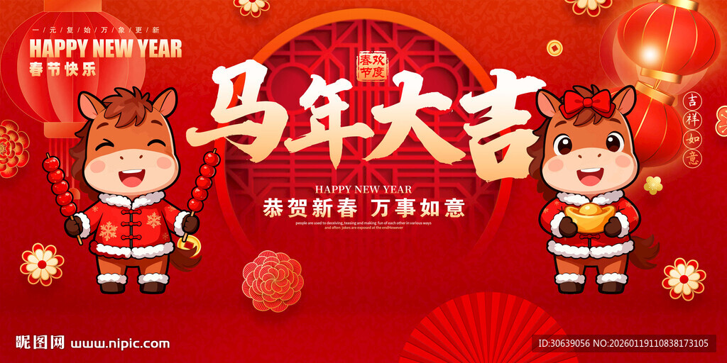 马年展板