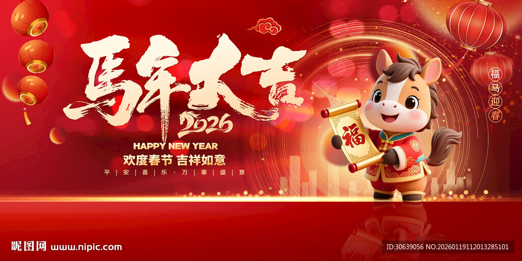 春节海报