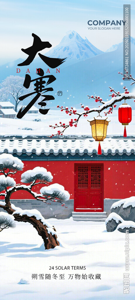大寒节气海报