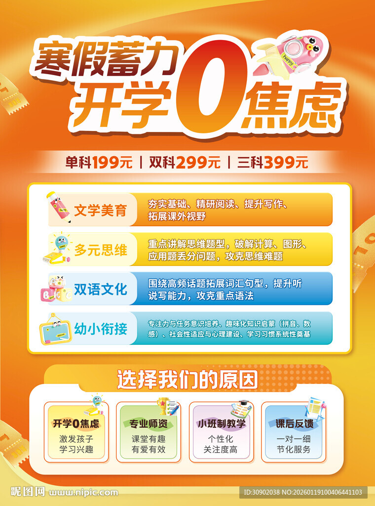 寒假助力新学期0焦虑