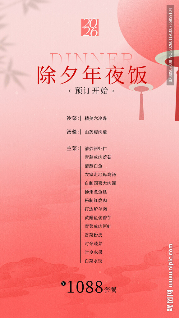 除夕年夜饭预订优惠信息