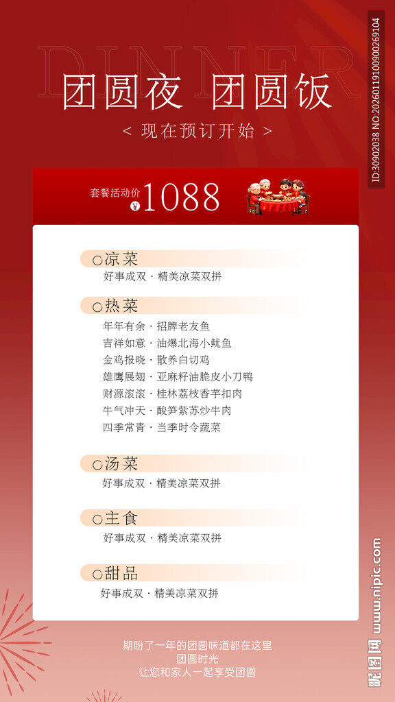 年夜夜团圆饭菜单推荐