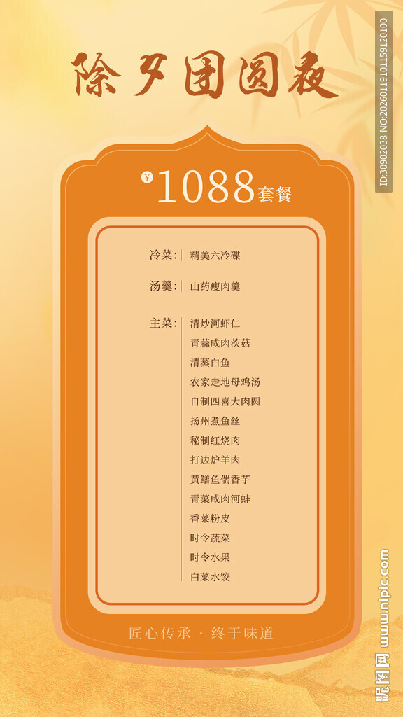 年夜饭价格表展示