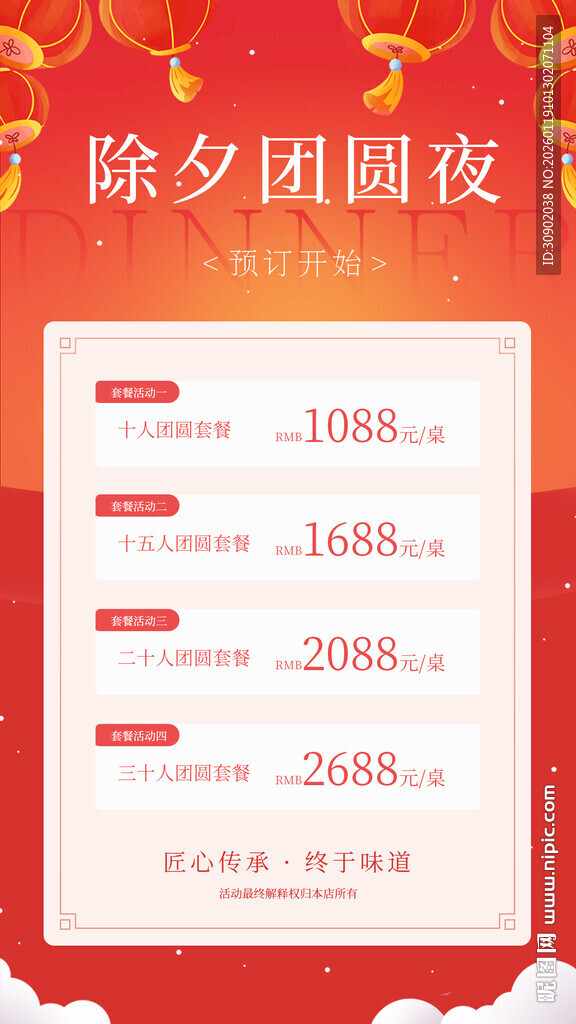 夕阳团圆夜套餐价格展示