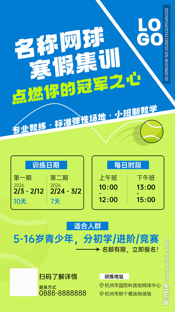 网球营销培训中心海报
