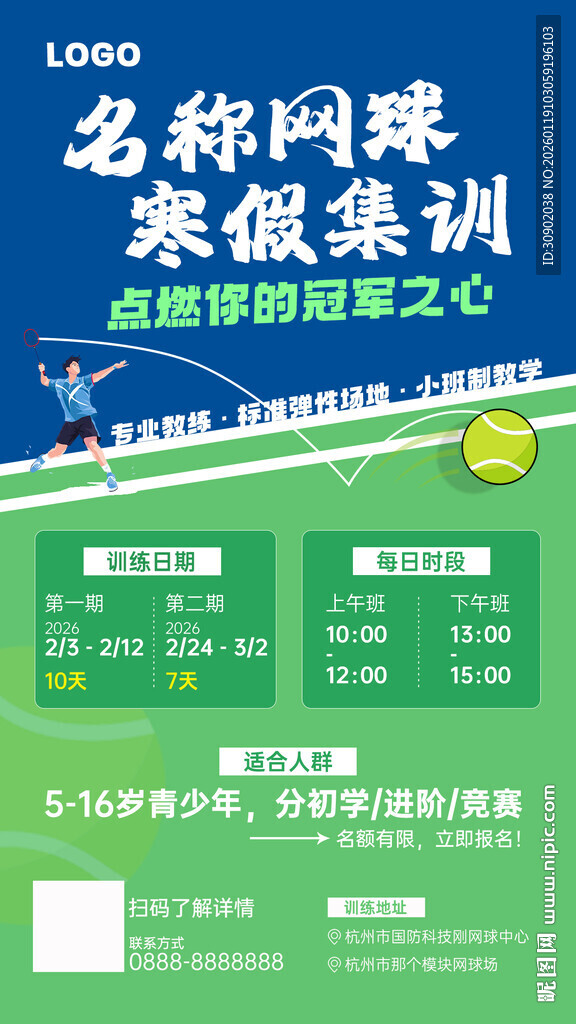 网球寒假集训课程安排