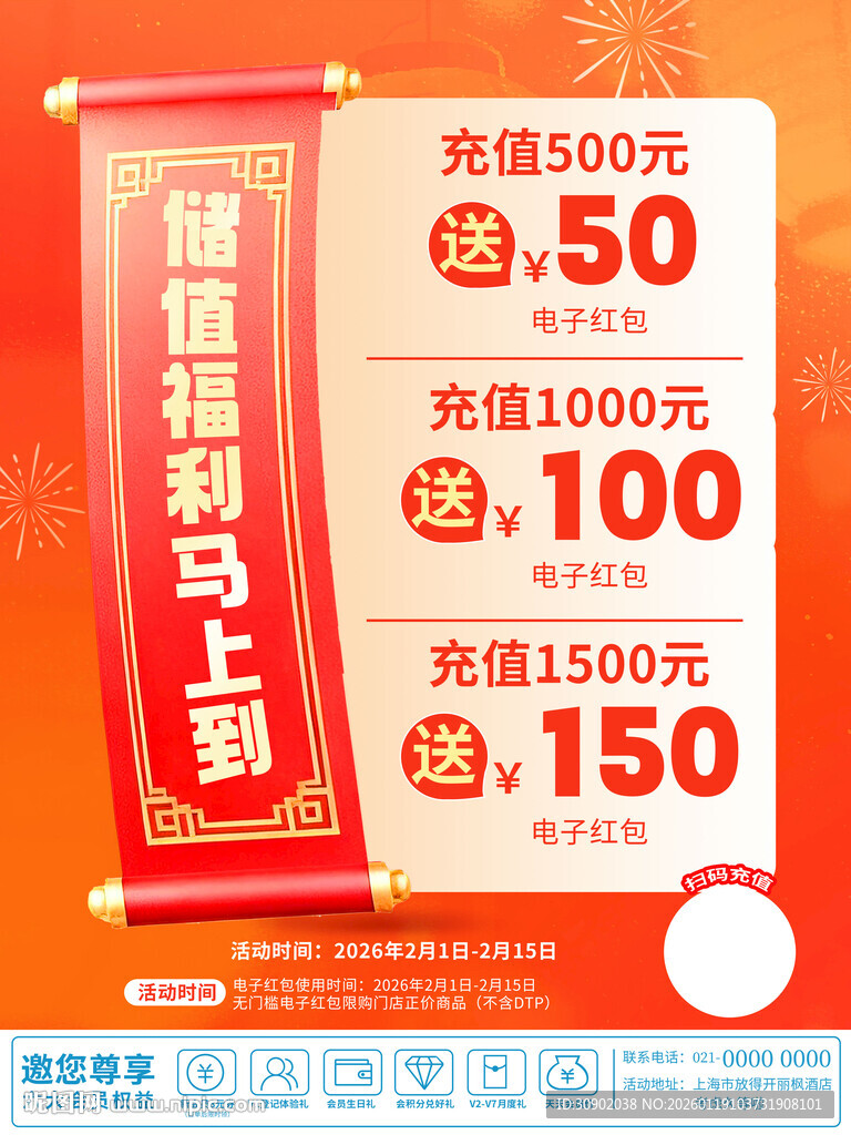 购物福利券优惠享不停