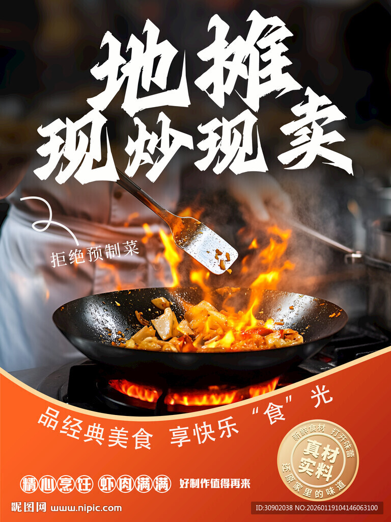 地摊现炒现卖美食场景