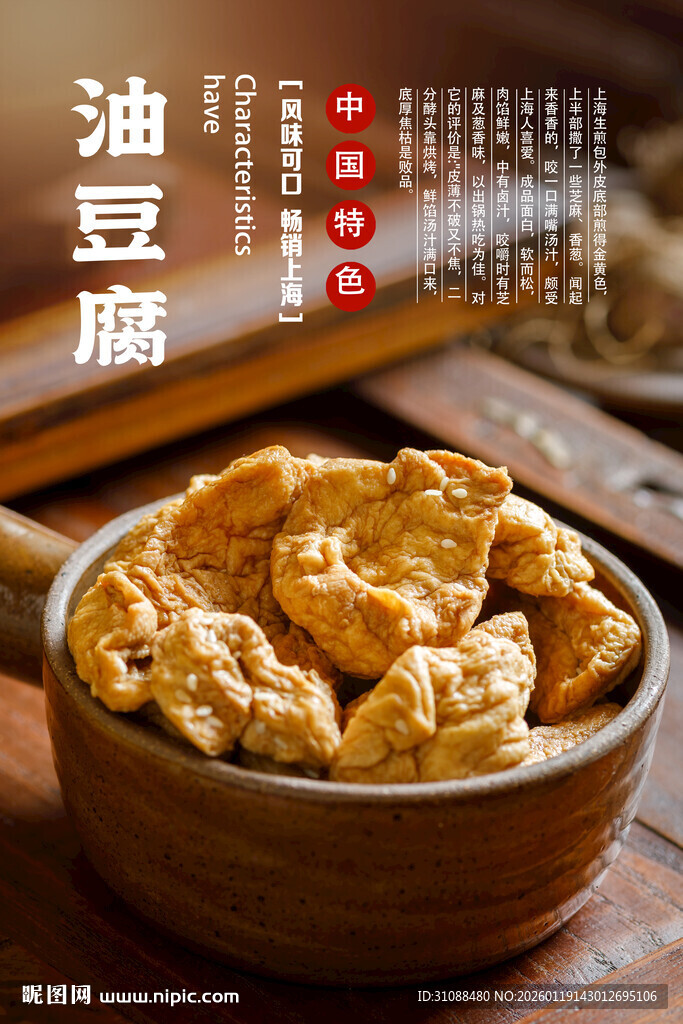 油豆腐海报