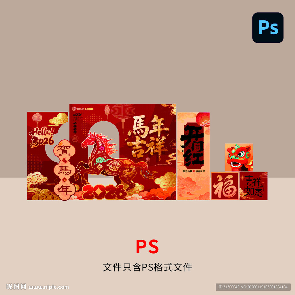 2026年马年美陈布置