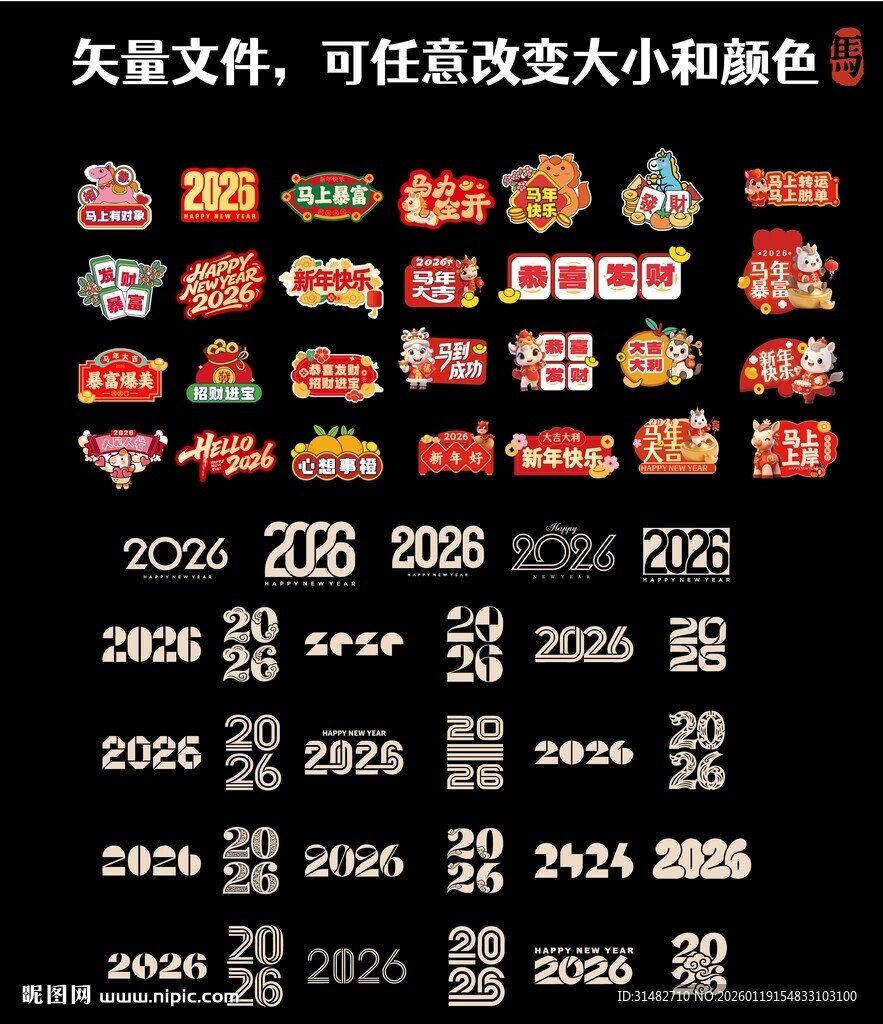 马年手举牌  马年2026字体