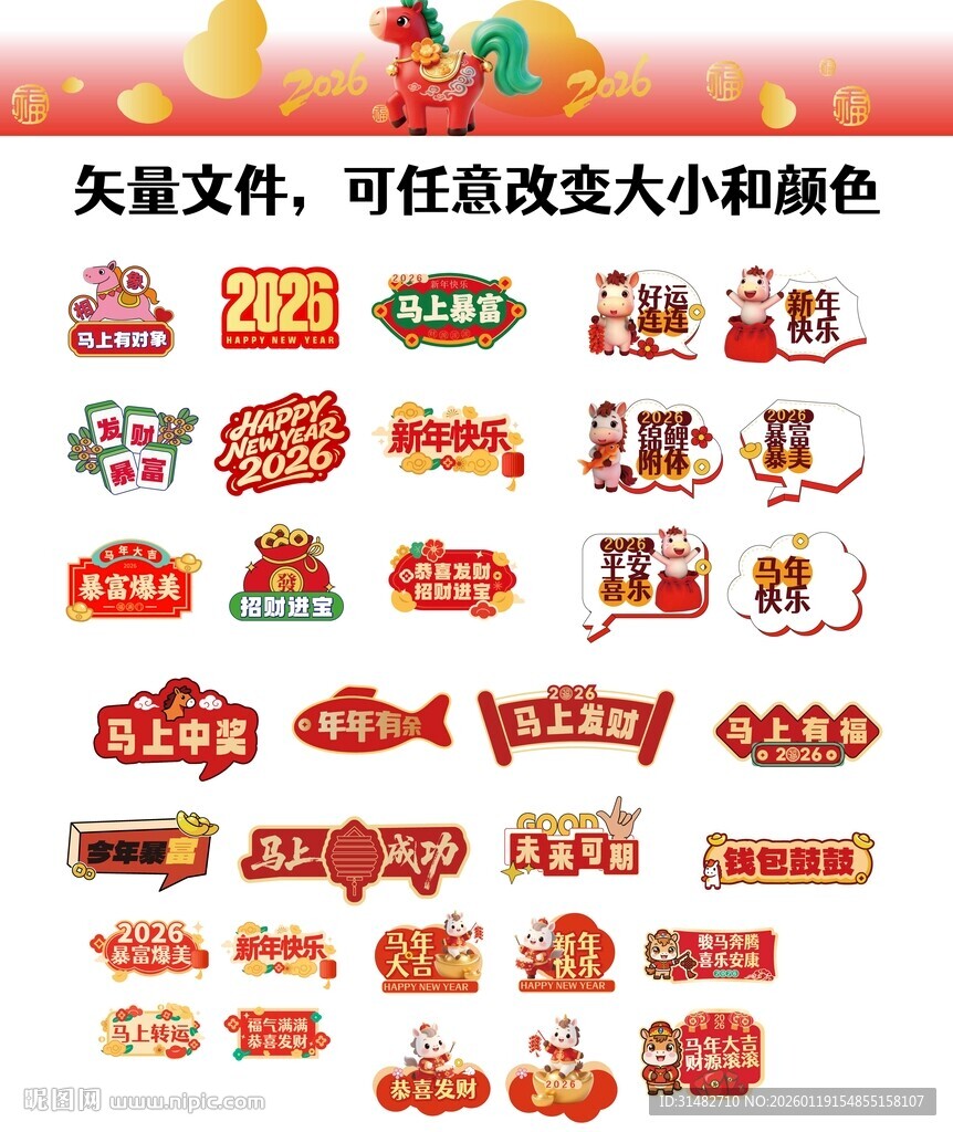 马年手举牌 红色店铺招牌设计