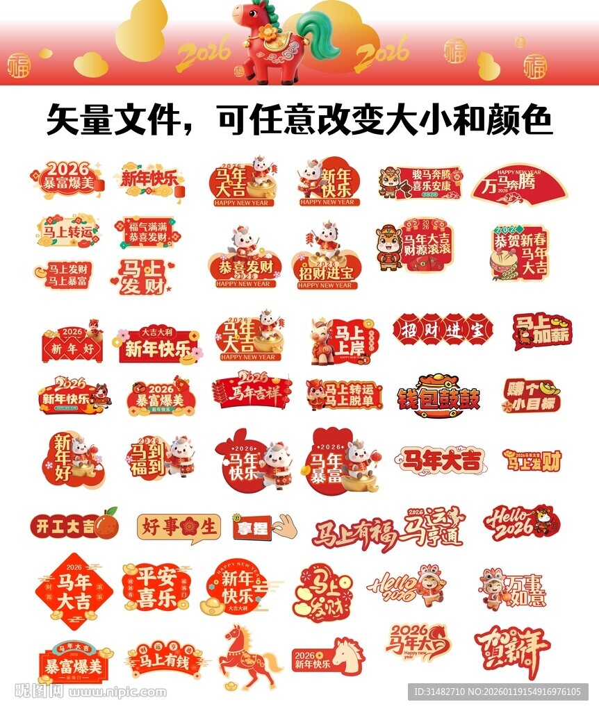 马年手举牌 喜庆红色促销标签