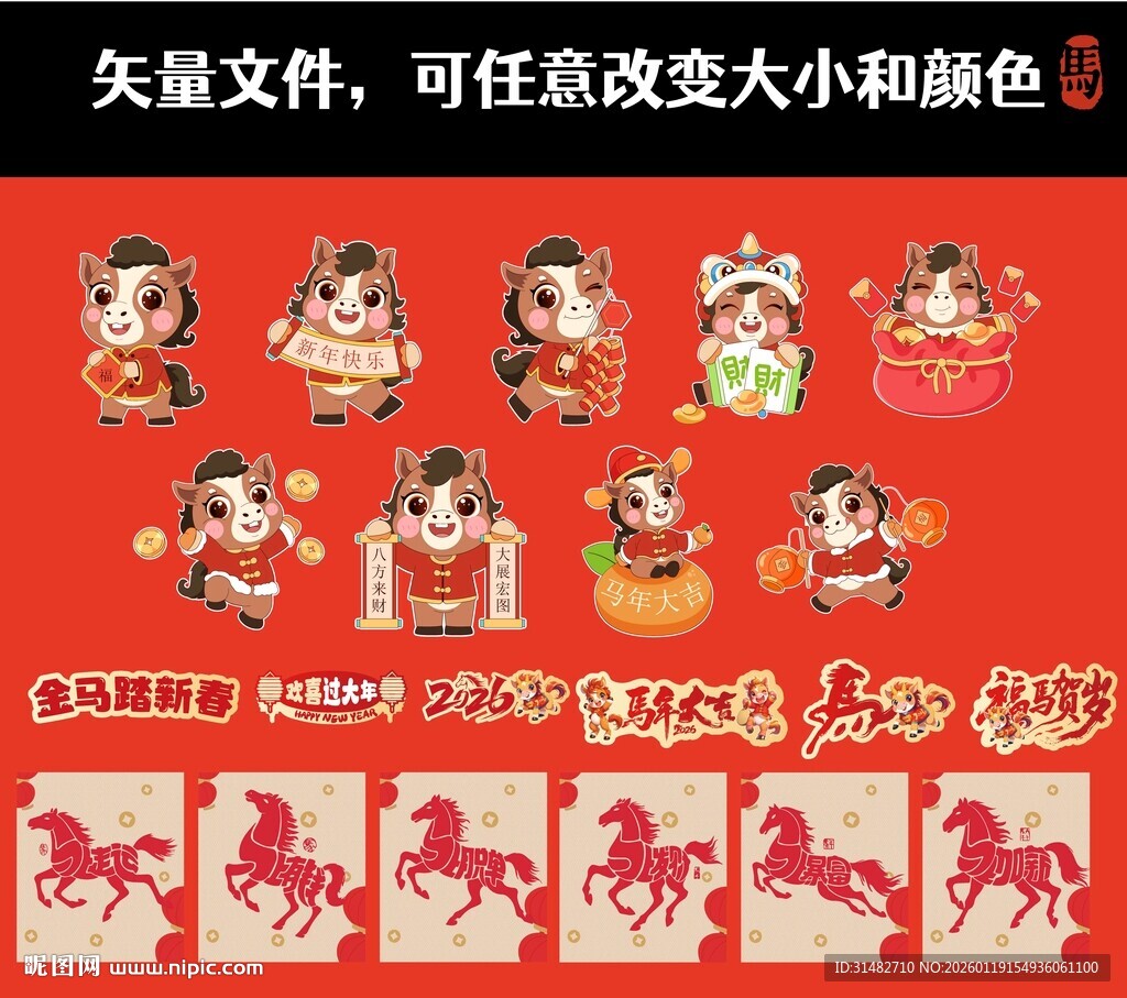 喜庆中式卡通人物与马图案 拍照