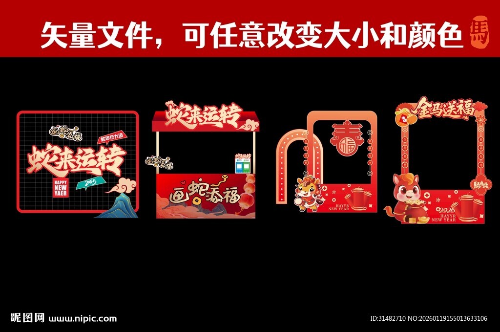 新年喜庆边框矢量 马年拍照框