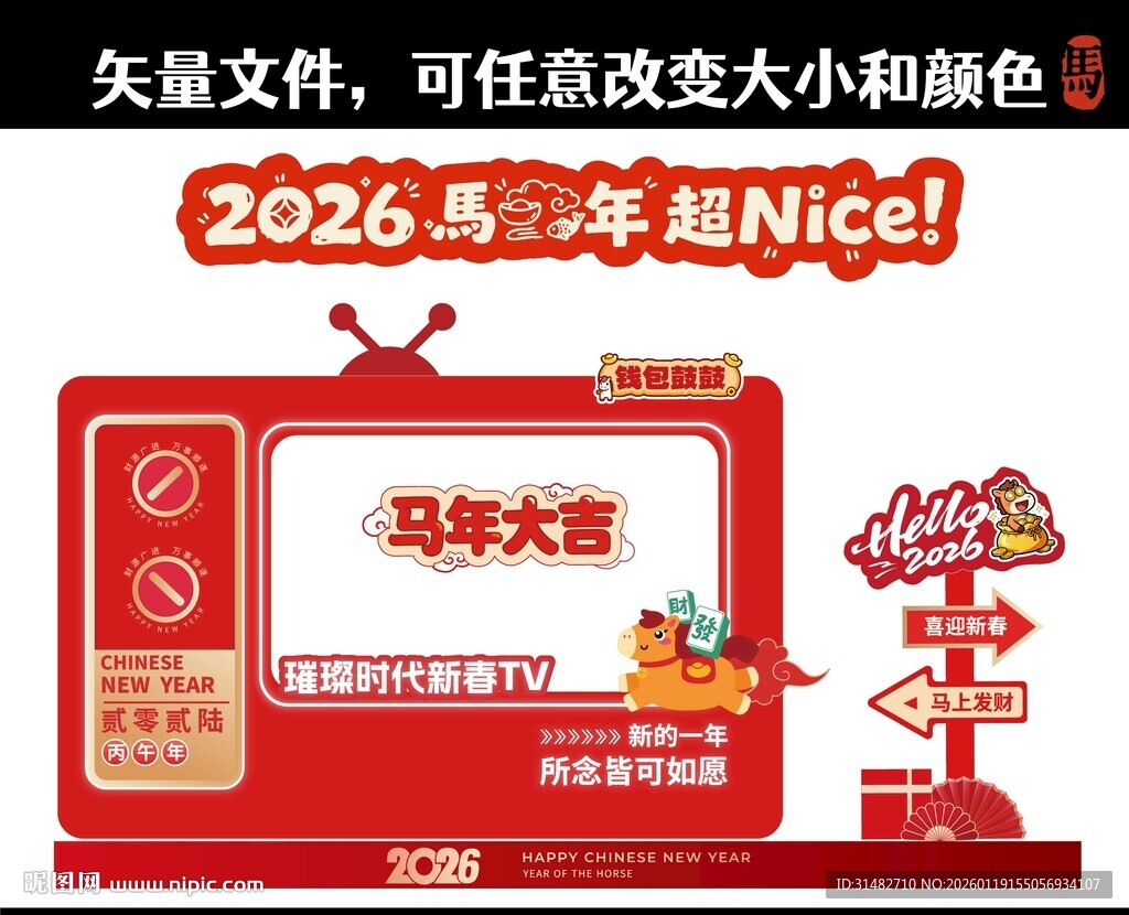 2026马年美陈喜庆造型