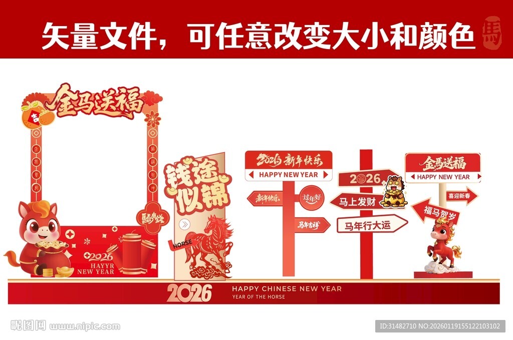 喜庆春节美陈装饰布置 马年DP