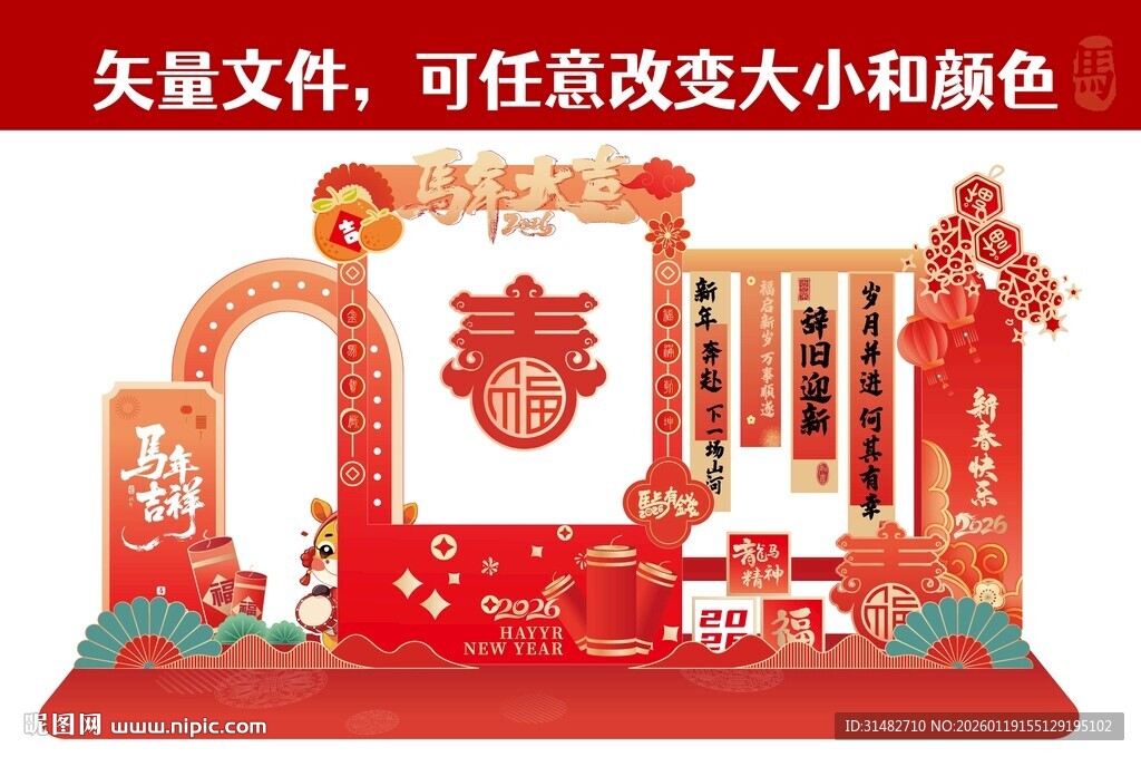 马年美陈 新年喜庆立体装饰摆件