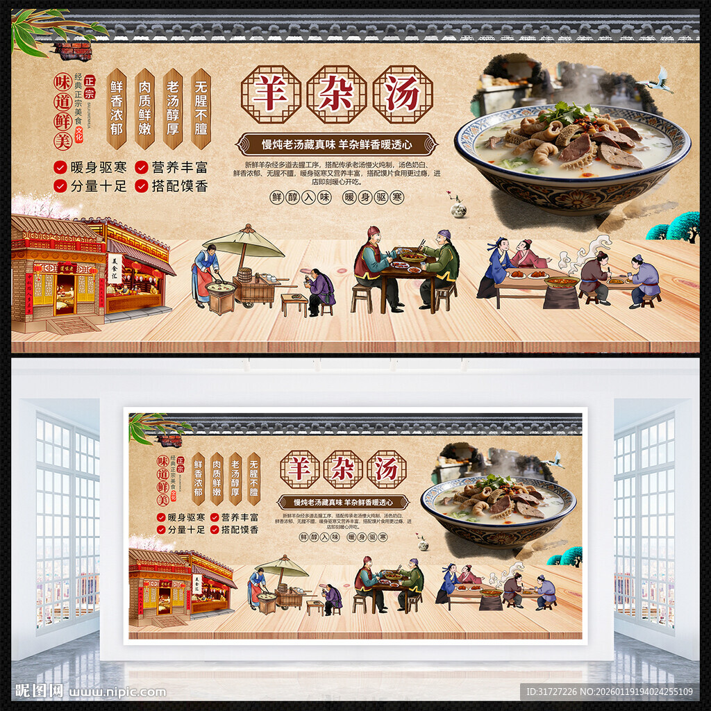 羊杂汤展板