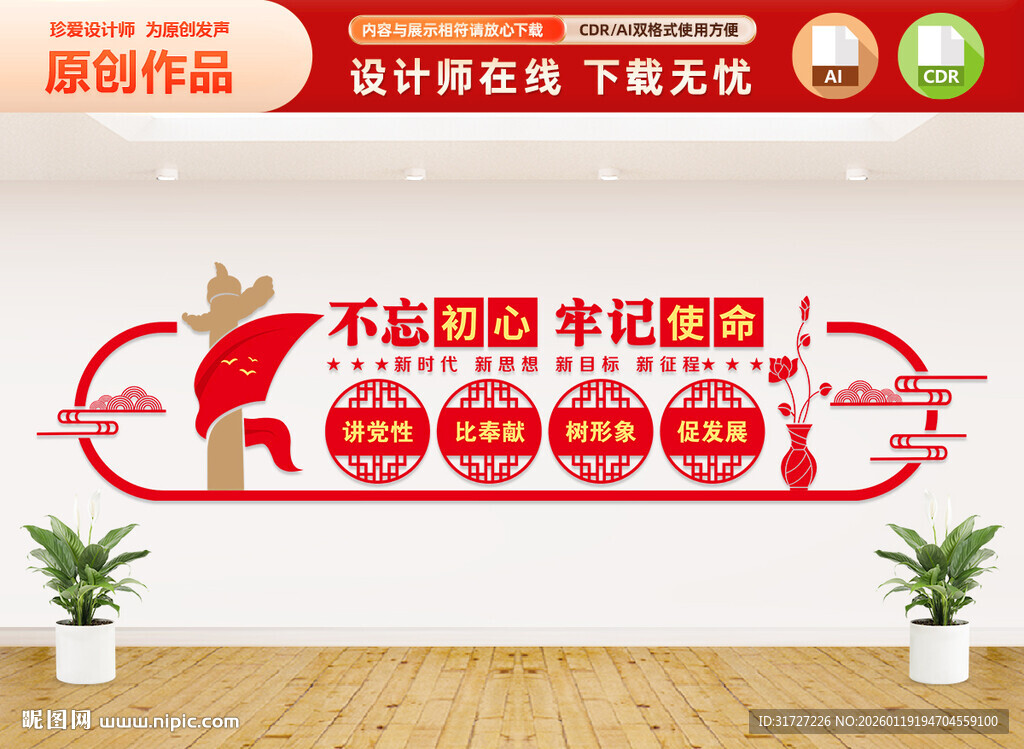 党建标语文化墙