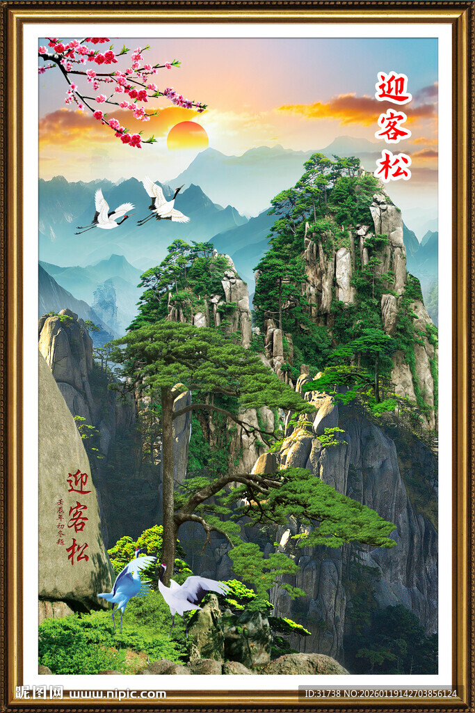 旭日东升黄山迎客松