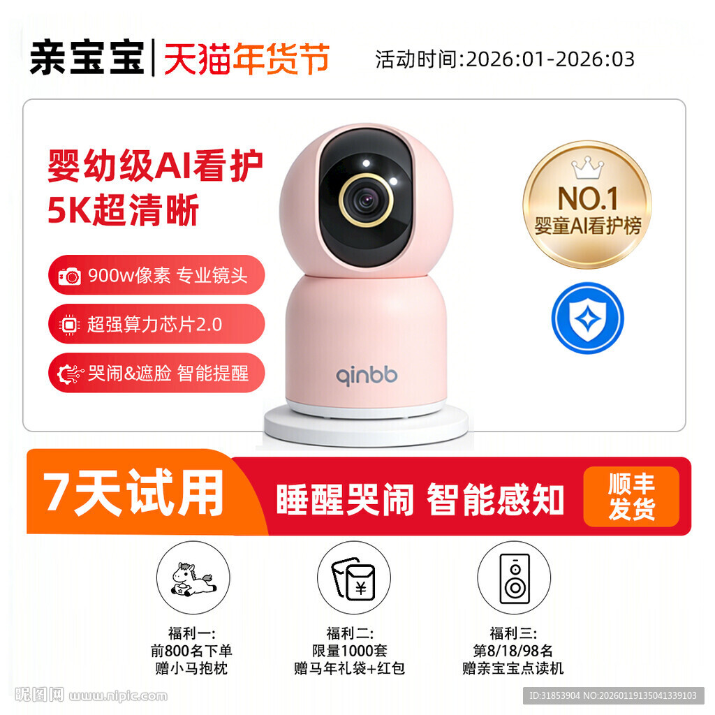 亲宝宝AI摄像头 PSD 分层