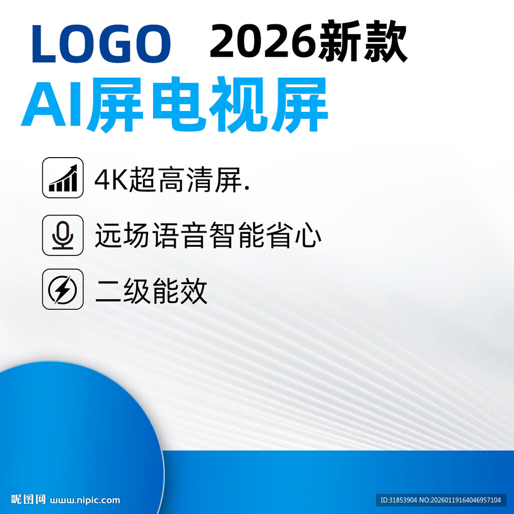 2026新款AI屏PSD 分层