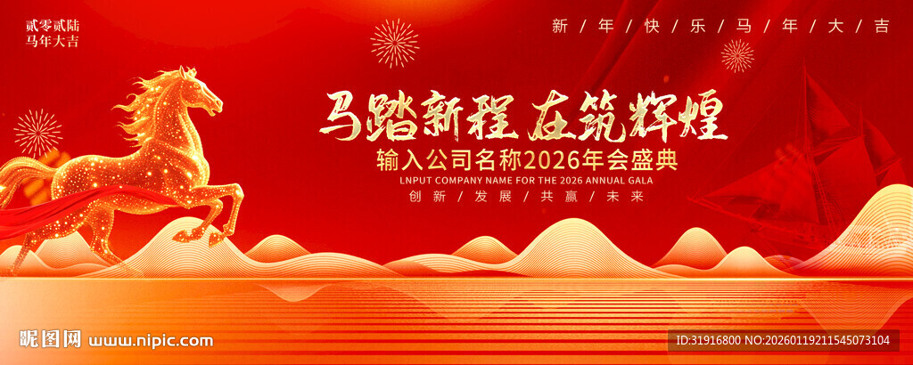 2026年会背景新年背景