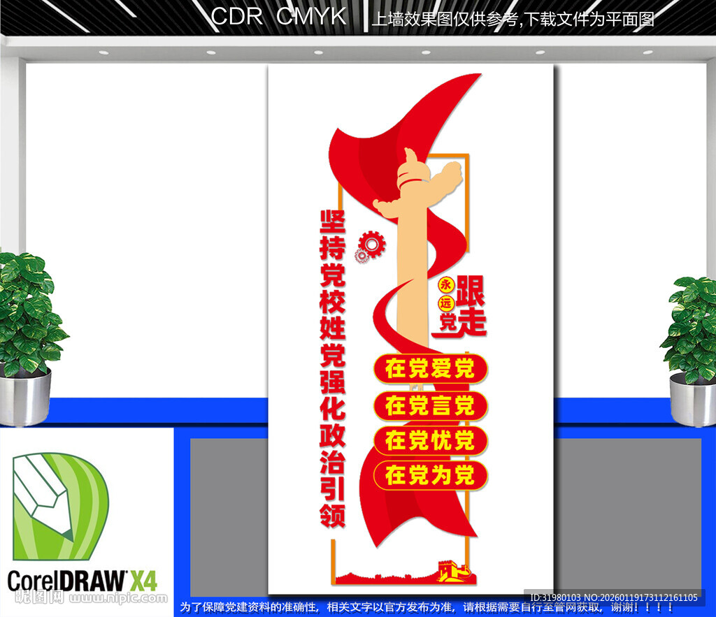 竖版党校文化墙