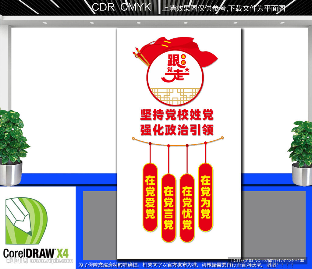 竖版党校文文化墙